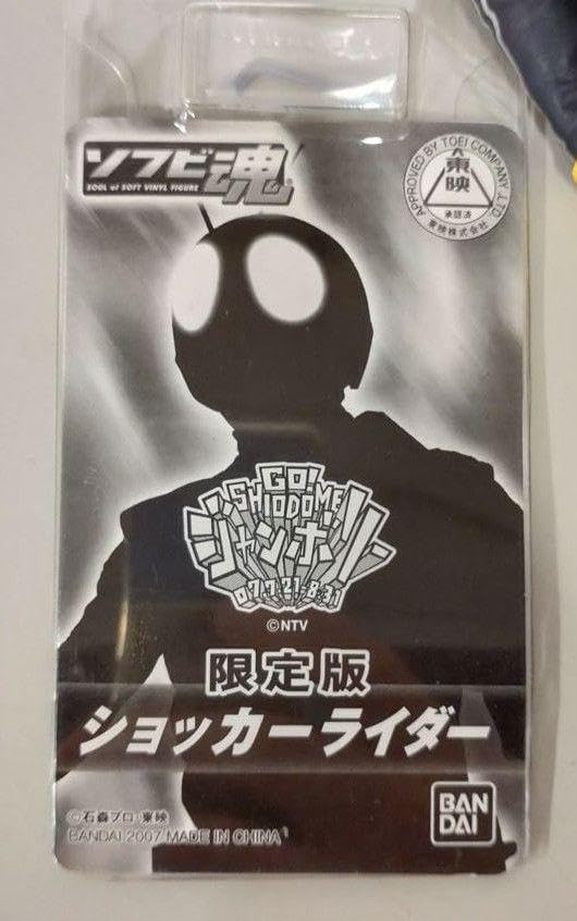 新品●限定 ソフビ魂 ショッカーライダー 汐留ジャンボリー●タグ付 未使用美品 ソフビ魂 ショッカーライダー 汐留ジャンボリー限定 ?タグ付